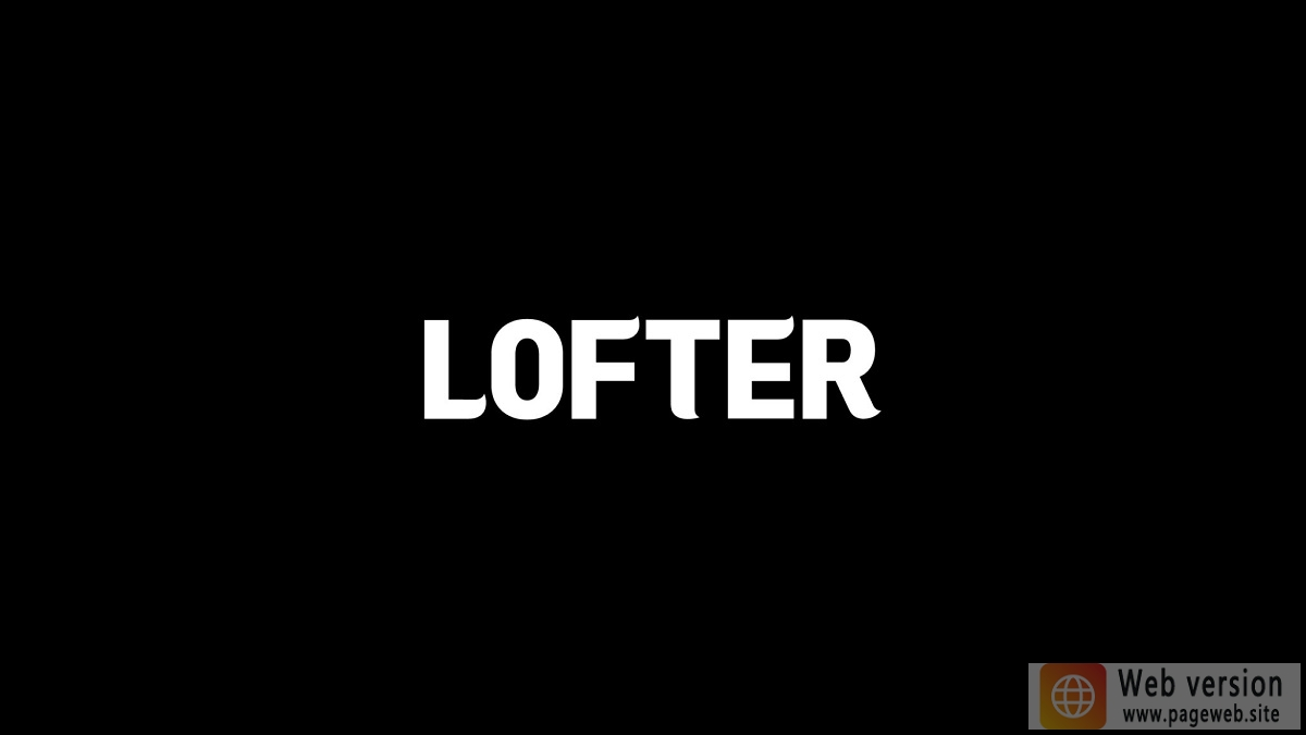 Lofter web version entrance official login website